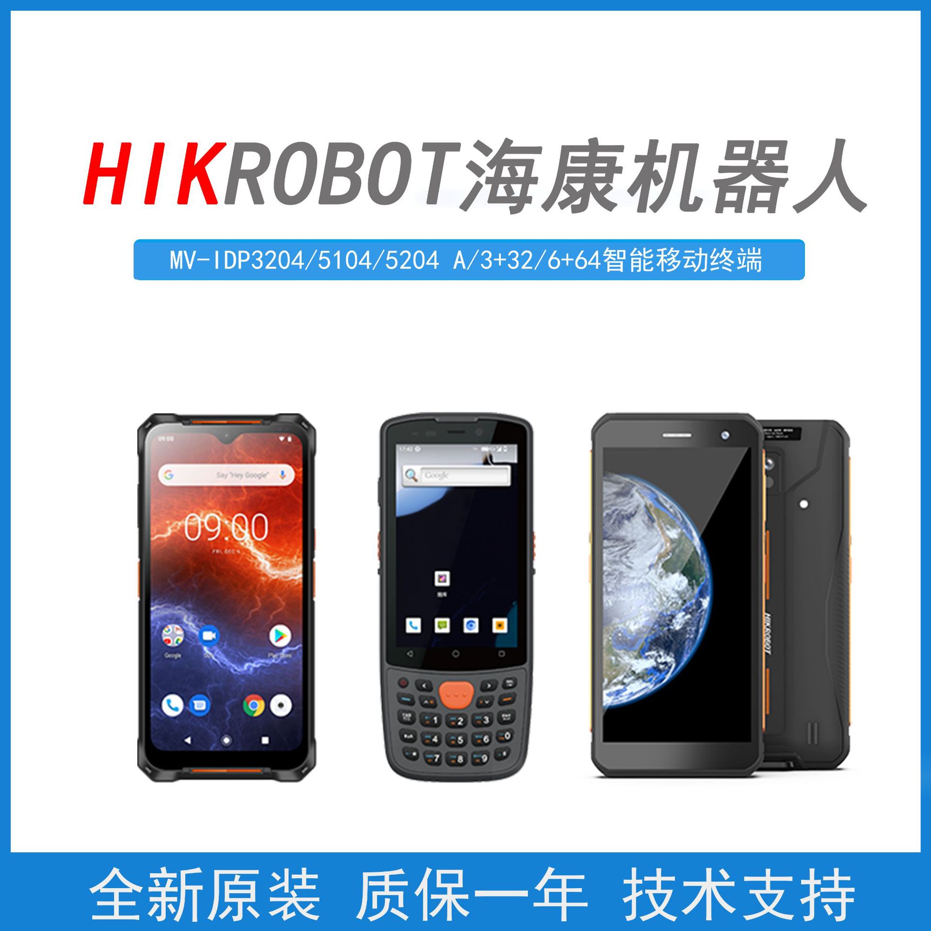 海康机器人智能移动采集器