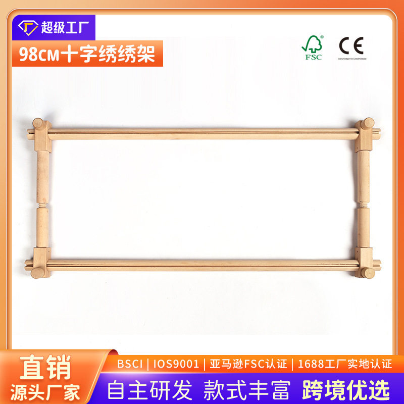 榉木两段拼接十字绣架伸缩98cm