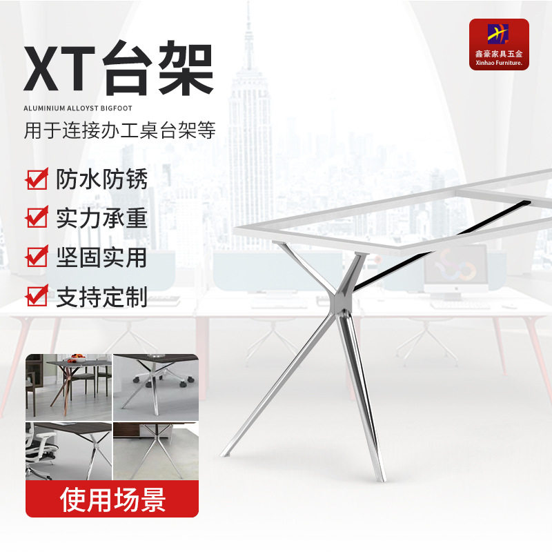 办公桌腿异型钢架桌腿台架整架铝合金材质家具办公餐桌铝合金台架