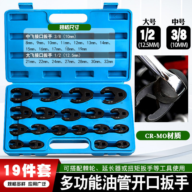 19件汽车刹车油管五角扳手U型