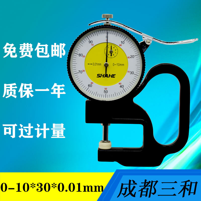 三和数显百分千分测厚仪0-10*30