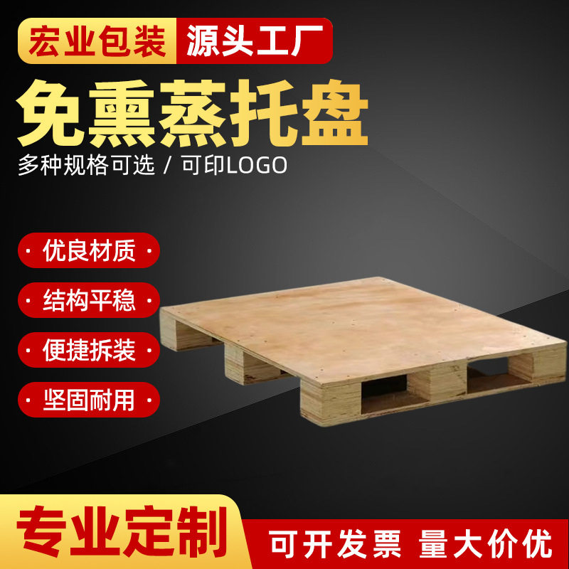 免熏蒸胶合木托盘叉车物流批发