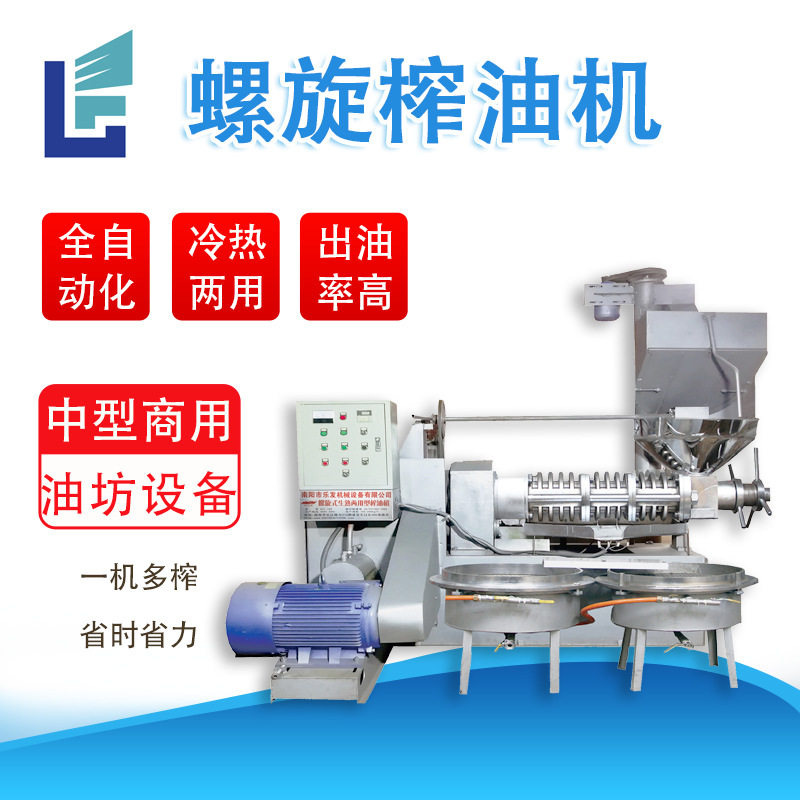 乐发商用全自动螺旋榨油机