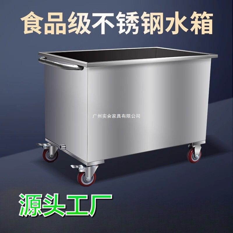 移动式水箱不锈钢方形储物箱工业储水桶手推车浸泡池拉料商用推车