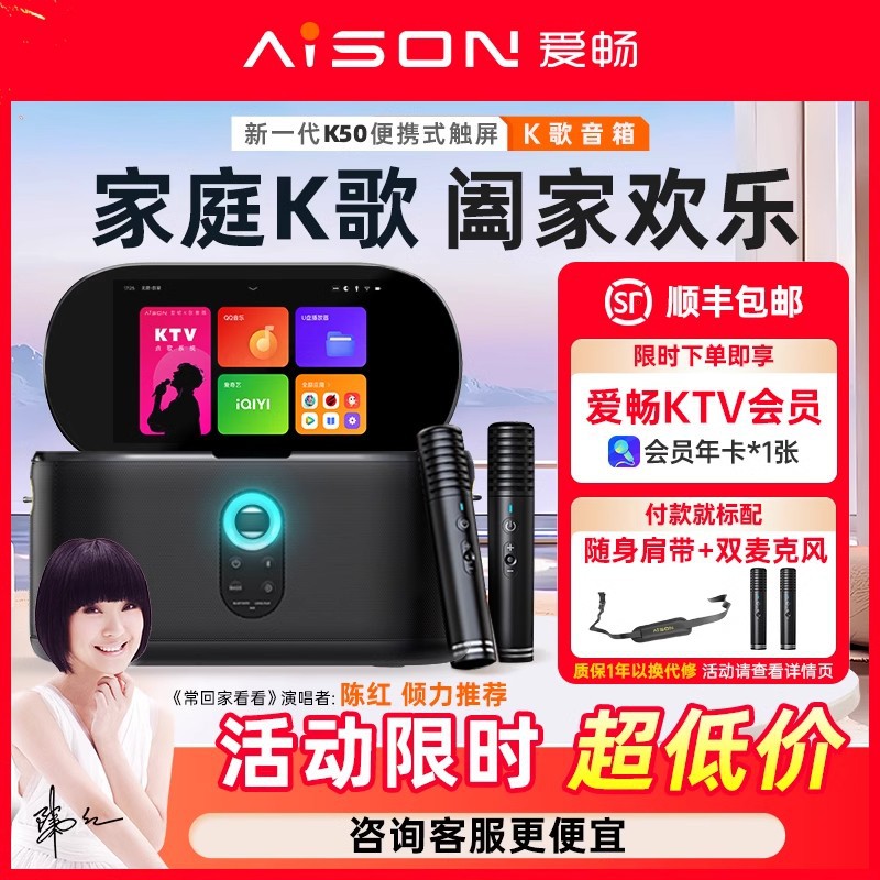 爱畅AISON户外便携点歌机套装