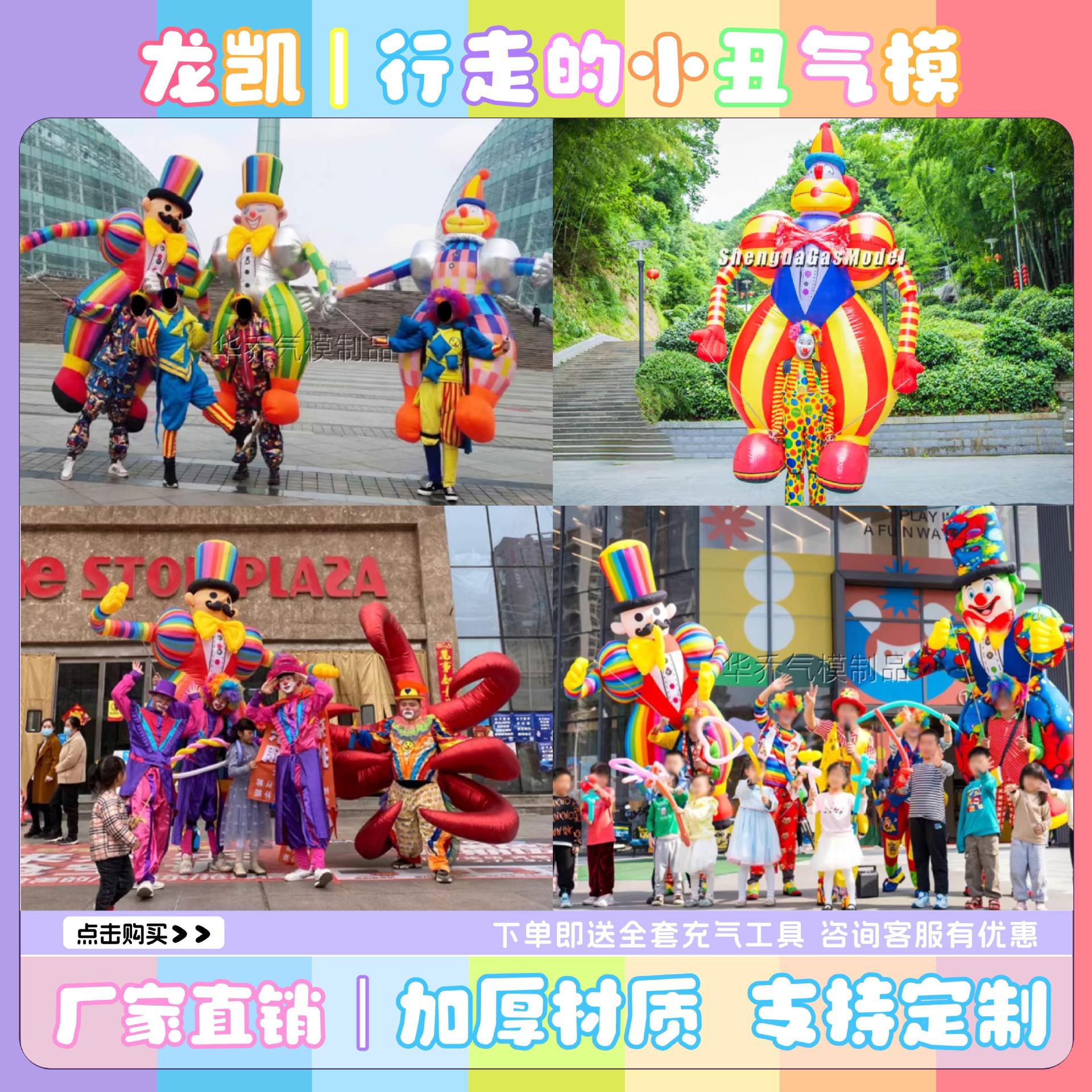 充气行走小丑气模游乐园人偶装扮卡通长腿跳舞人酒吧拍手扮演道具