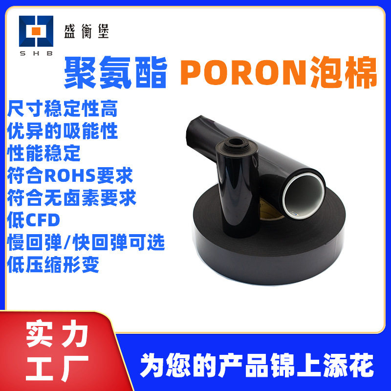 国产PORON泡棉脚垫3.5mm回弹