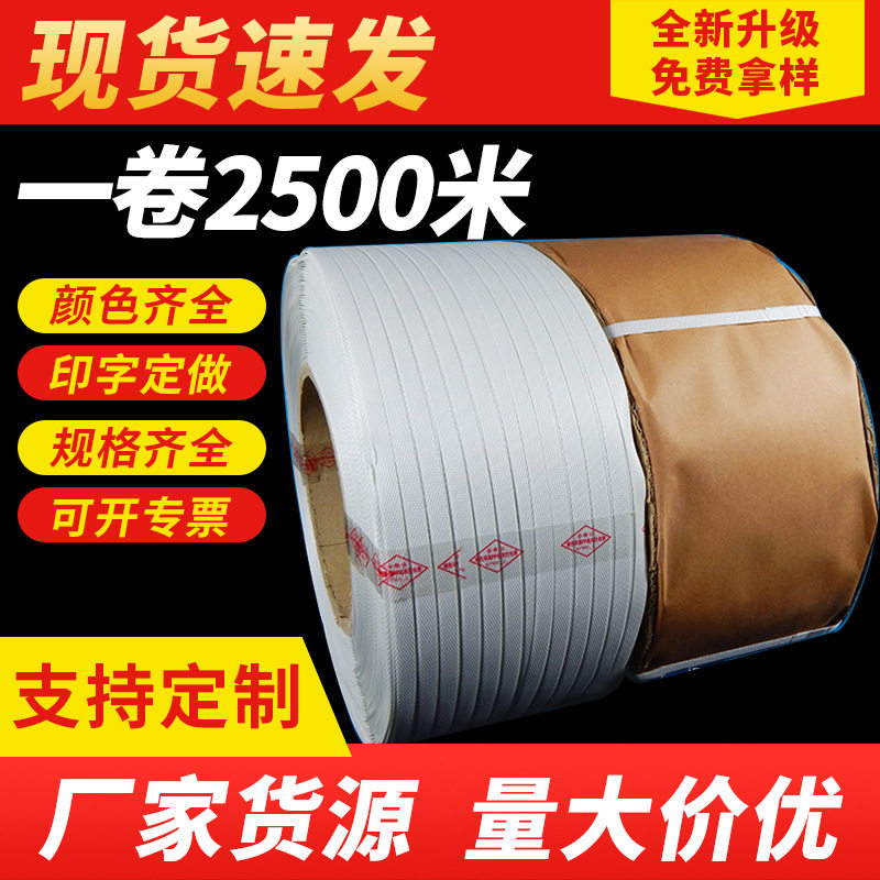 pp机用打包带半自动行李捆扎带物流包装带白色塑料带手动pp打包带