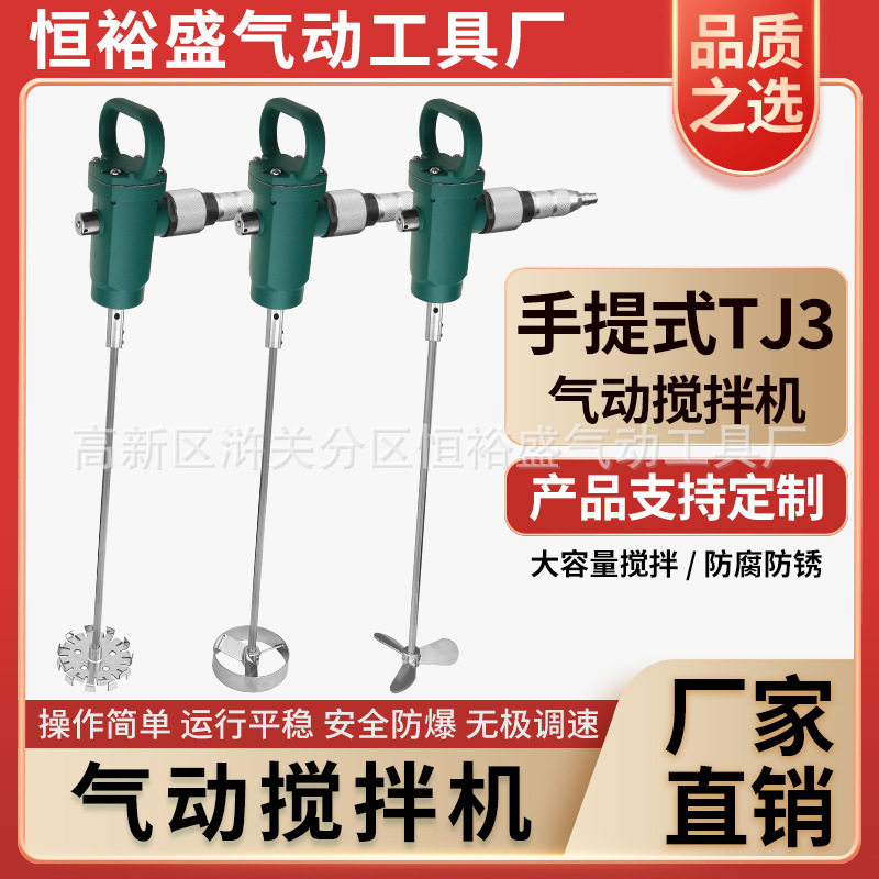 TJ3手提气动搅拌机高速分散防爆