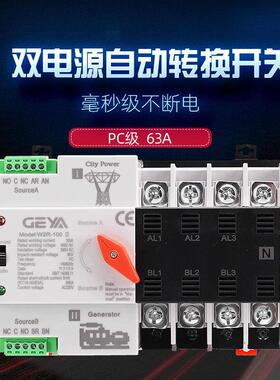 GEYA格亚双电源自动转换开关W2R-100应急电源切换开关63A