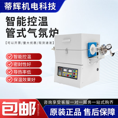 小型高温真空炉高温炉工业电阻炉箱式真空炉智能箱式气氛炉实验室