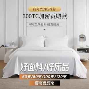 店布酒草80支x朵60支贡x季 上x豪四件套宾馆民宿主纯棉白缎床用品