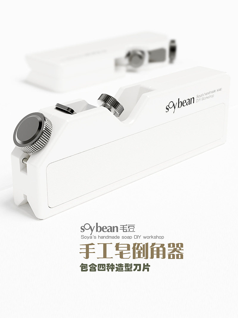 毛豆手工皂倒角修边刨皂器