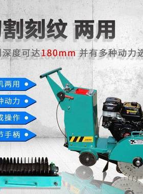 马路切割柴油汽油混机凝土切缝面机电动纹水72146泥路地面刻机切