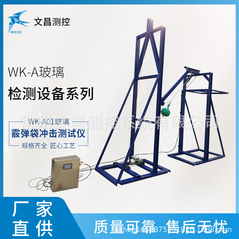 钢化玻璃霰弹袋冲击试验机