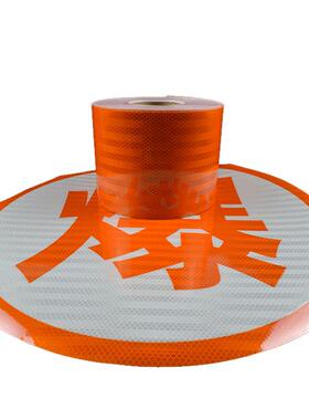 、危险LDE品车辆橙色带1、5CM警带油罐车身贴爆、腐燃热反光贴示