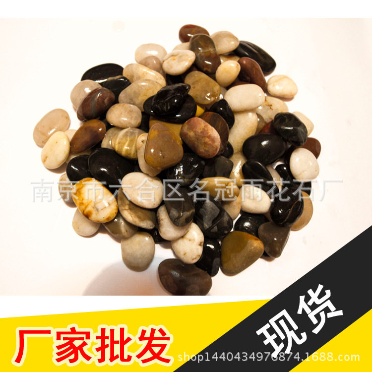 南京天然雨花石鹅卵石五彩石