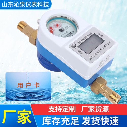 预付费IC卡智能水表水平螺旋式