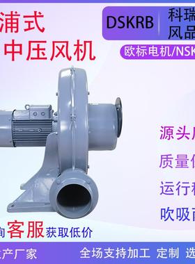 C-1X05314A透浦式风机.7KW3颗粒输送吹料中压风机4KW燃烧机助燃风