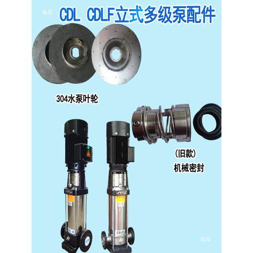 LF泵立式多叶级泵配件水机封泵体泵心轮轴电机轴无品牌/套南方水