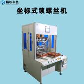 智精心自动化式 能定位锁附品质稳定 落地端子自动IOI螺锁丝机