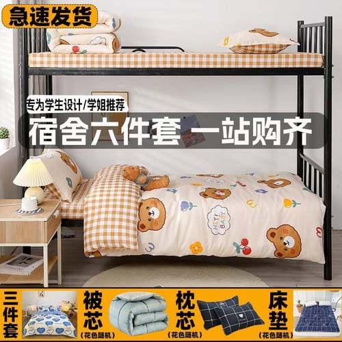 F9SH5冬被芯六件套宿舍八件套春整秋被子生全套单人加厚季四被褥