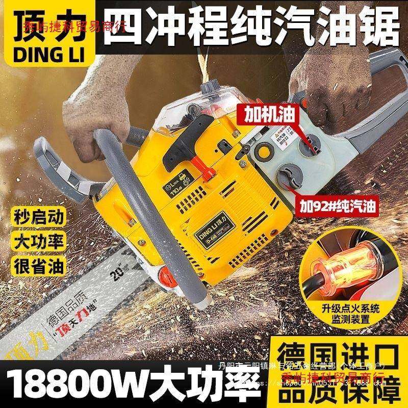 德国顶力锯油用伐木UNT锯四冲程大功率进口油纯汽锯可视点火家链