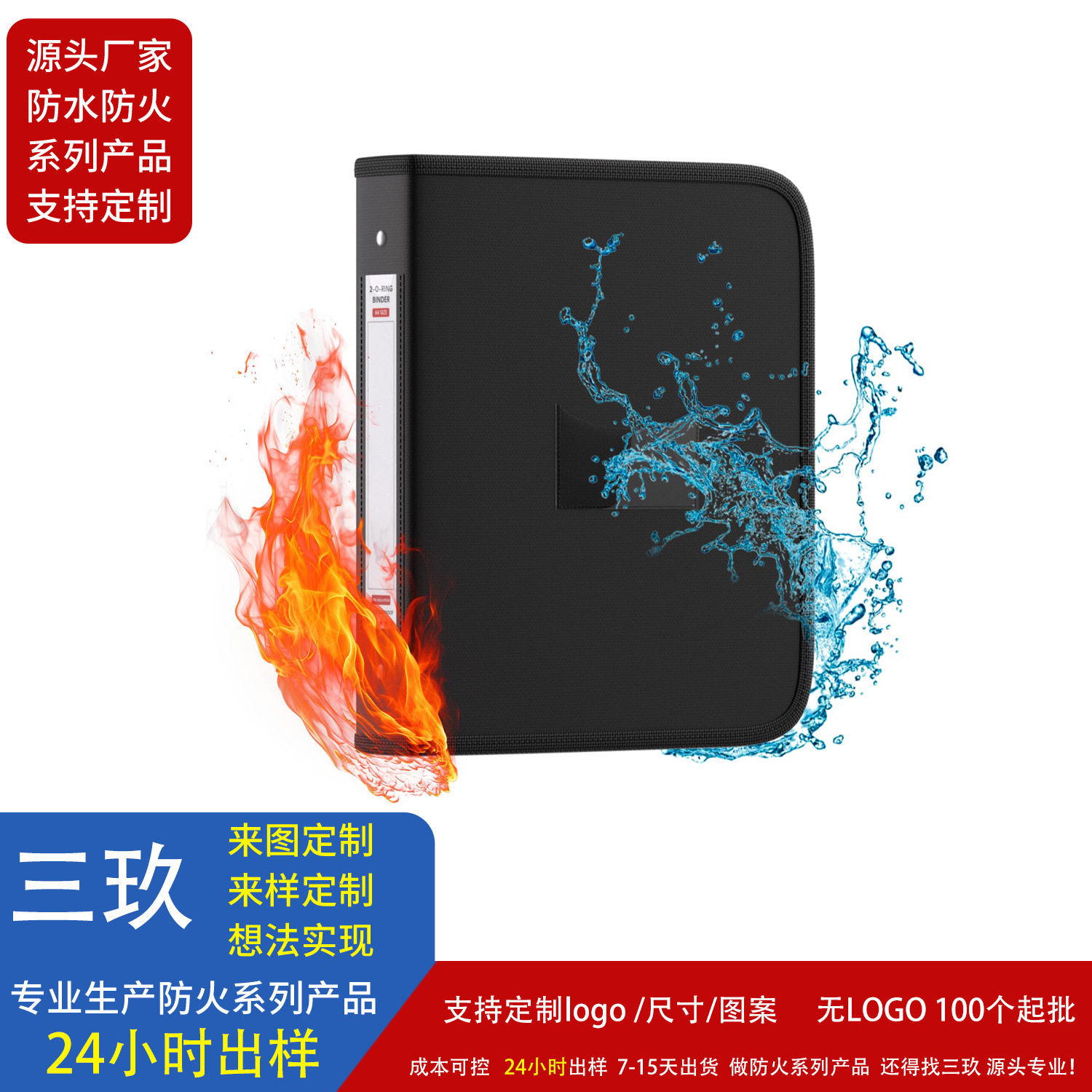 A4防火防水2孔O型环活页夹