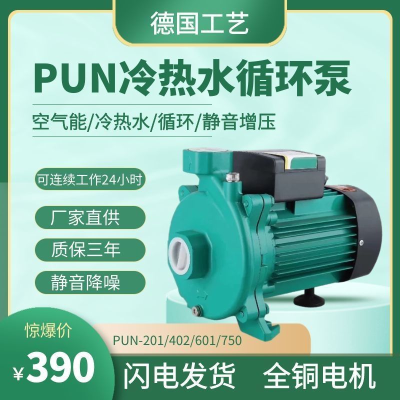 PUN不锈钢静音增压循环泵