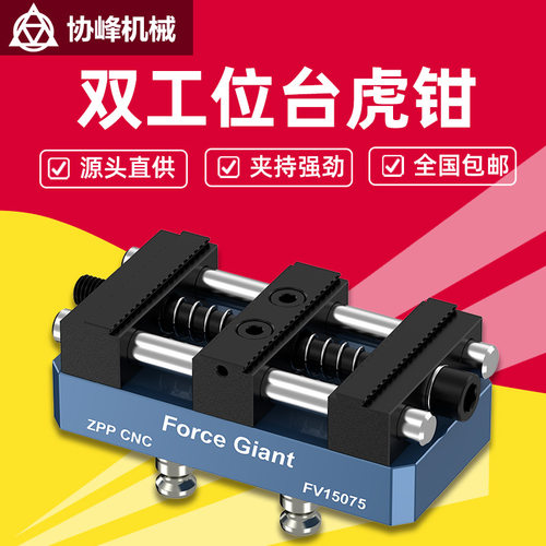ZPPCNC加工中心双工位快速夹钳