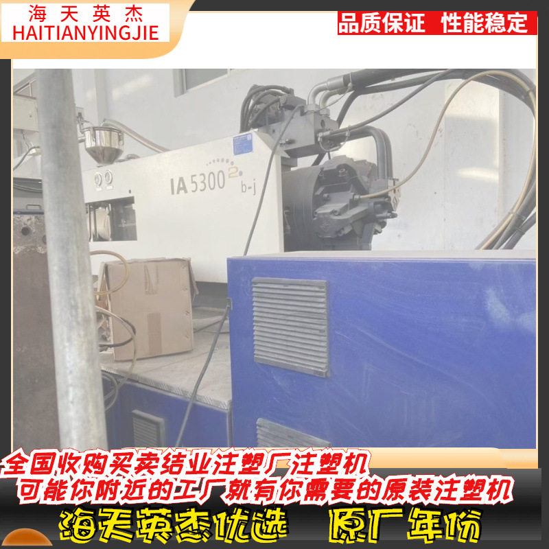海天530二代双色注塑机