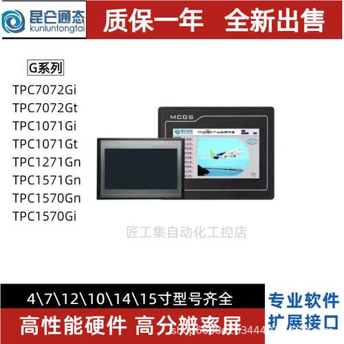 仑通态触摸屏G系列MCiTPC1071GG昆STP-C1071G.-10.1寸屏