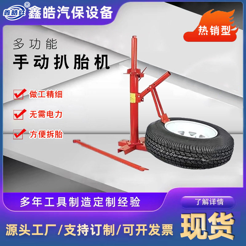 车用手动便携扒胎剥胎机