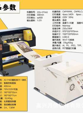 3-1DU服DHA3立式抖粉烫画多HJI功能打印机衣纺织制品无损烫画高精