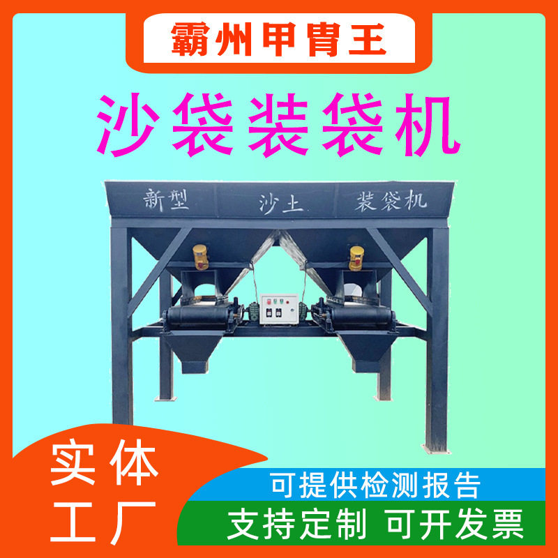 300袋/时快速沙土灌袋机防汛