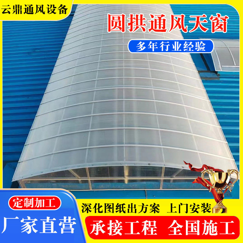 厂家来图定制圆拱侧开通风气楼