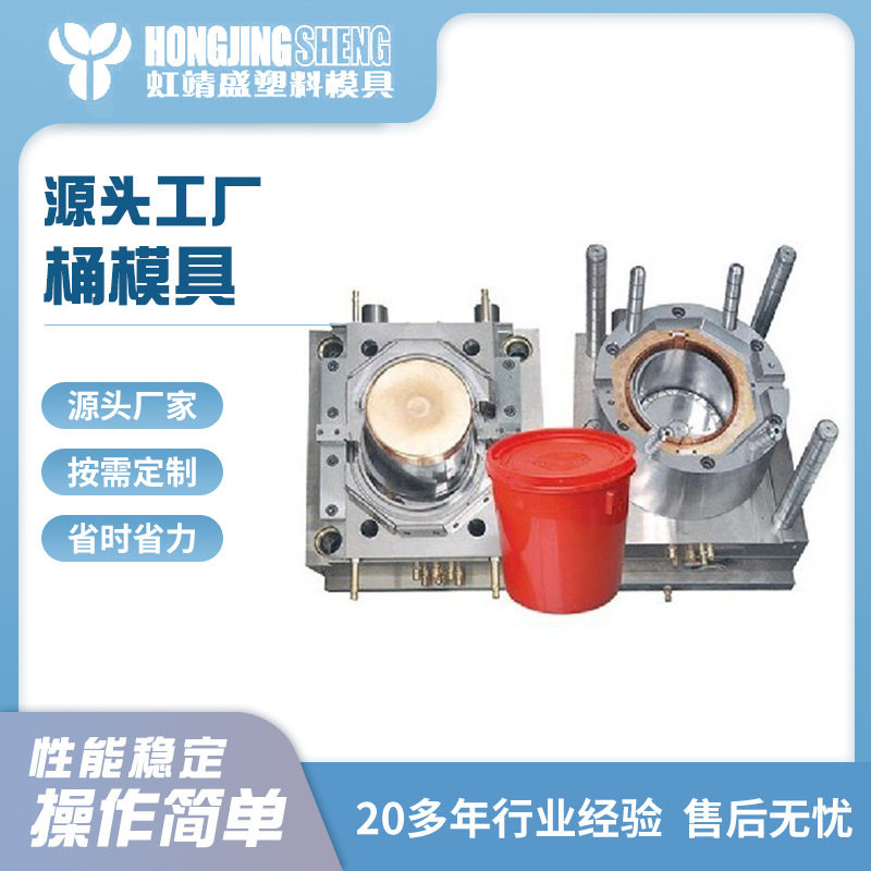 厂家直供水桶塑料桶盖模具 20升10升油漆桶涂料桶注塑料模具
