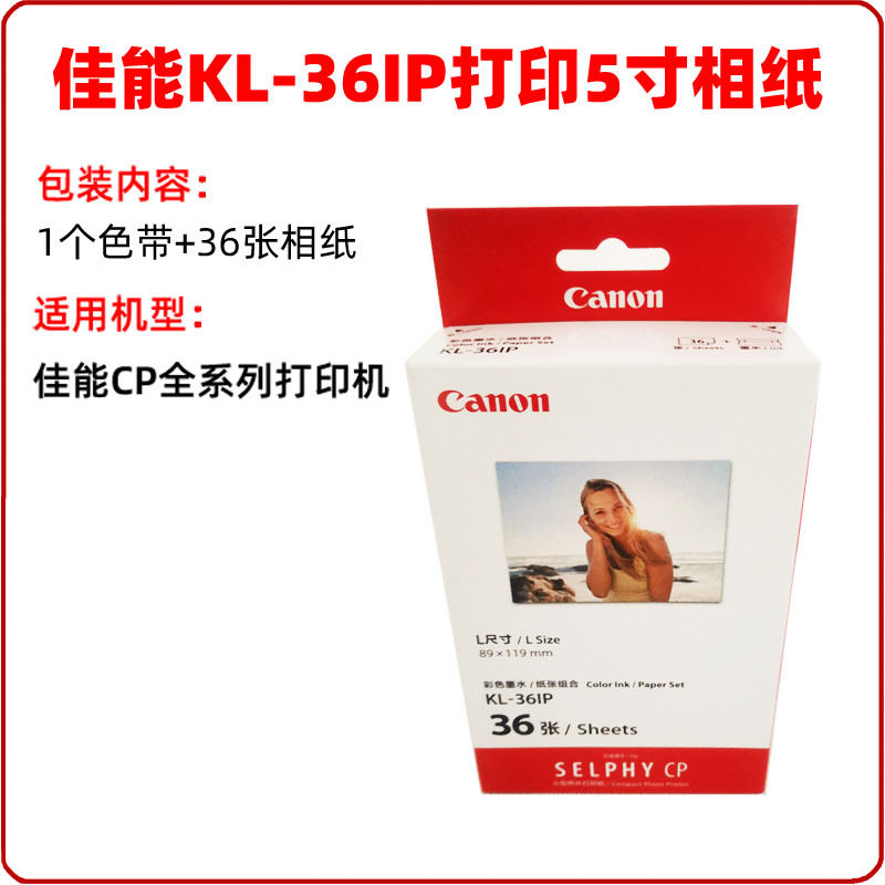 佳CP5寸通用相片纸墨盒色带