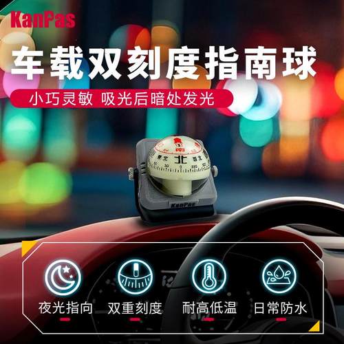 K786npas行驶专用指南球汽车摆a件车载式夜光指南针度高刻精度车