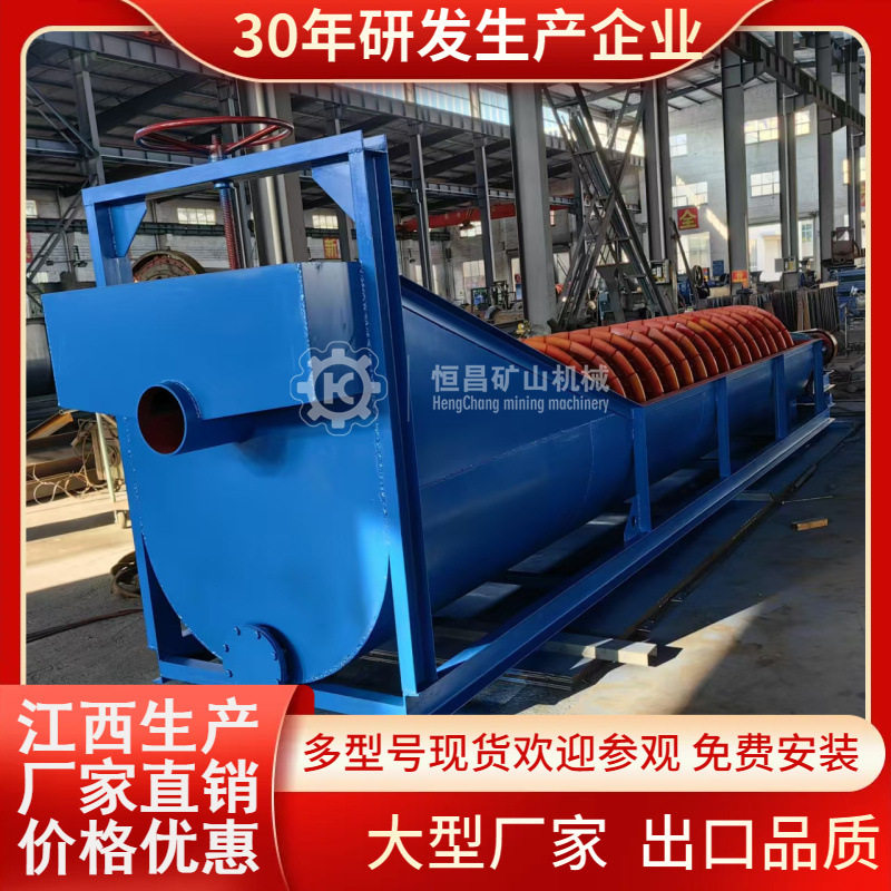 江西恒昌φ1000单螺旋分级机