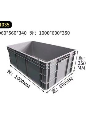 AL1000*600*35物流箱90505*297550*350料塑收纳大箱子61350灰色大