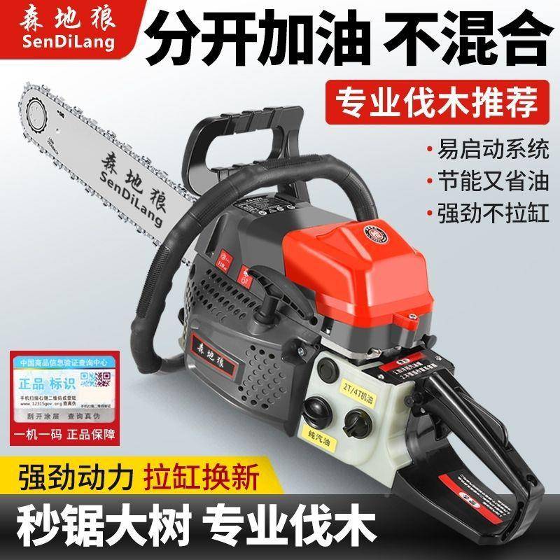 原进装口大功率四锯冲程森地狼纯汽油油油锯伐木锯砍树机省油VVZ