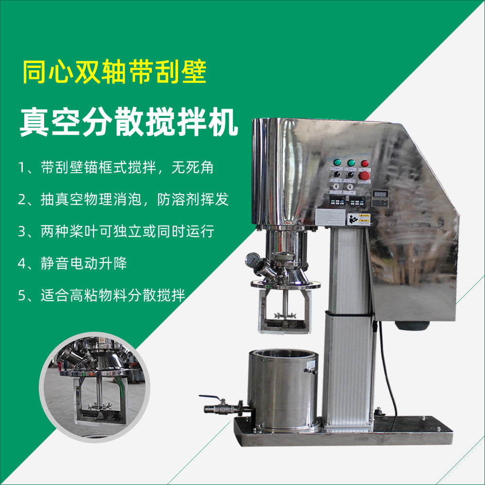无极调速同心双轴高粘脱泡分散机