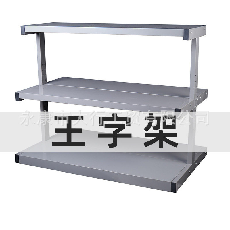 重型多功能三层王字型工具货架