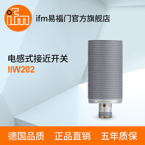 ifm易福门电感式接近开关IIW202