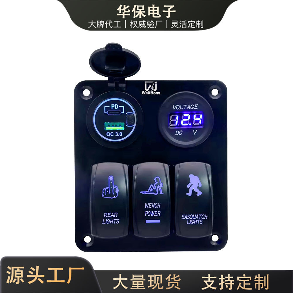 汽船房车改装船型开关组合控制面板3+2PD25W快充12v电压显示表USB