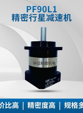 型行星经215减速PF90L1-机10-1济9-70-Y精密行星减速机耐用
