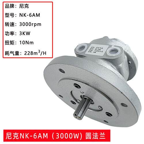 尼气动马达NK克-5046AM高速3300瓦0叶片式马达000转大扭力