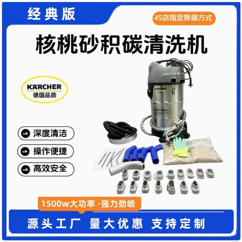 核桃砂气门积碳清洗机直喷发动机