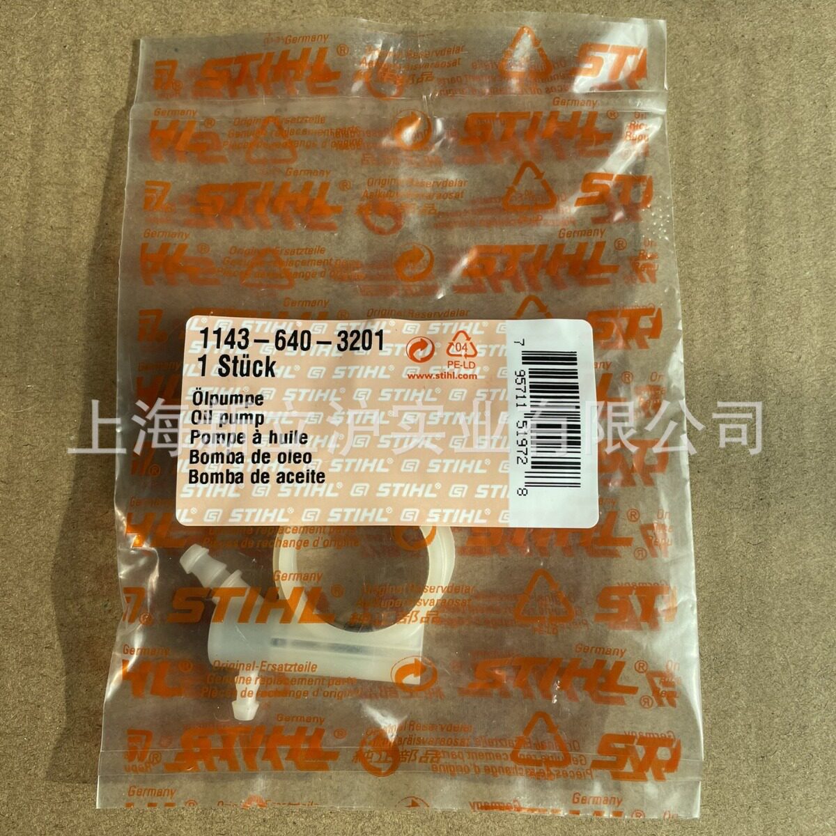 适配STIHL斯蒂尔MS231伐木锯MS251油锯机油泵1143 640 3201